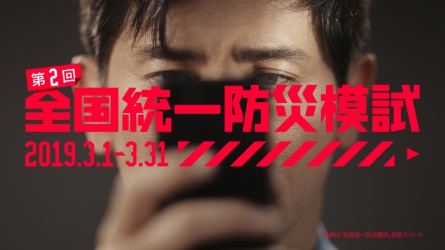 [SILENT POETS] Yahoo! JAPAN「第2回全国統一防災模試」TVCM